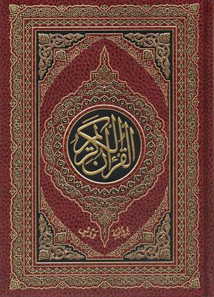 24x17 شاموا مصحف ورش 
