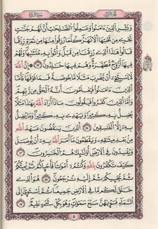 24x17 شاموا مصحف ورش 