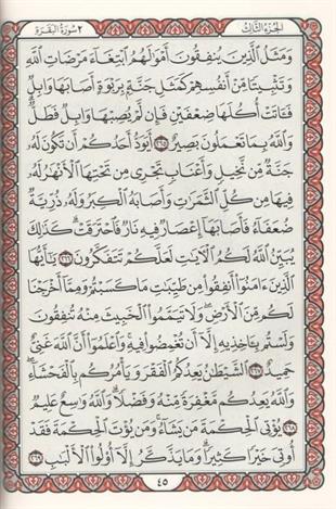 مصحف رواية حفص