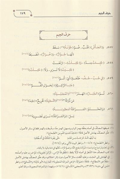 Lavamiül Envar Fi Şerhi Sehihil Ahbar Arapça - لوامع الأنوار في شرح صحيح الاخبار
