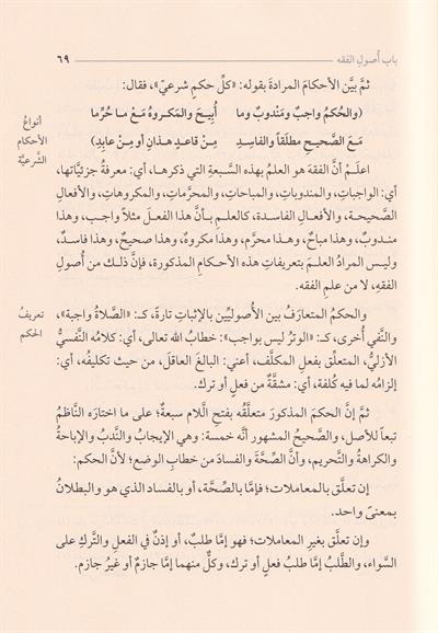 لطائف الإشارات على تسهيل الطرقات لنظم الورقات في الأصول الفقهيات