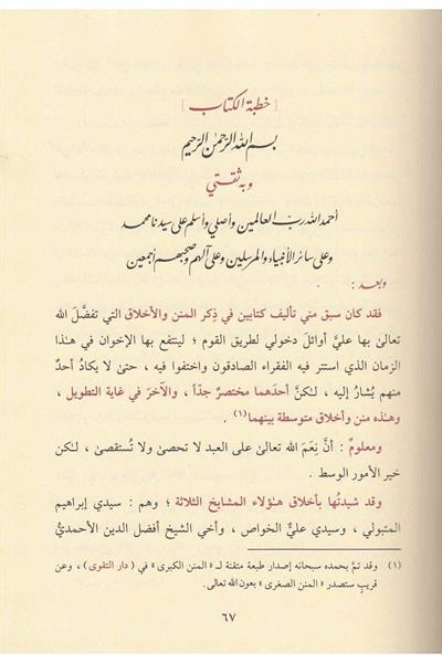 لطائف المنن والأخلاق المنن الوسطى