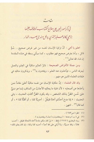 لطائف المنن والأخلاق المنن الوسطى