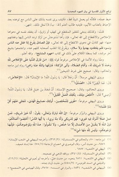 لواقح الأنوار القدسية في بيان العهود المحمدية