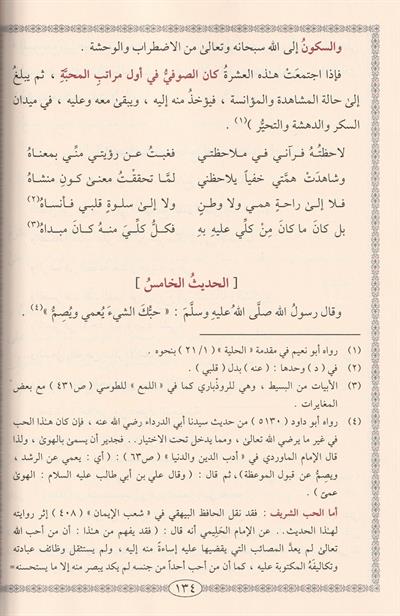 Levamiu Envaril Kulub fi Cevamii Esraril Muhibbi vel Mahcub Arapça - لوامع أنوار القلوب في جوامع أسرار المحب والمحبوب