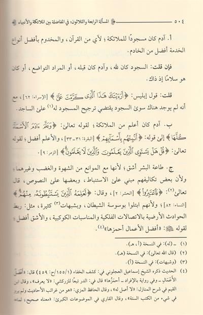 Lübabül Erbain fi Usulid Din Arapça - لباب الأربعين في أصول الدين