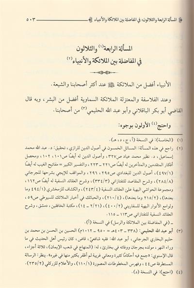 Lübabül Erbain fi Usulid Din Arapça - لباب الأربعين في أصول الدين