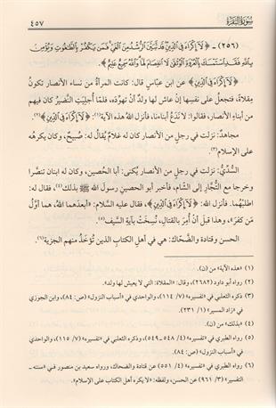 لباب التفاسير 10/1 (مجلد) شاموا