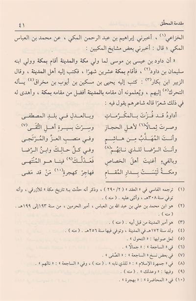 Makametül Murur - مقامة المرور بين العلمين إلى مفاخرة الحرمين