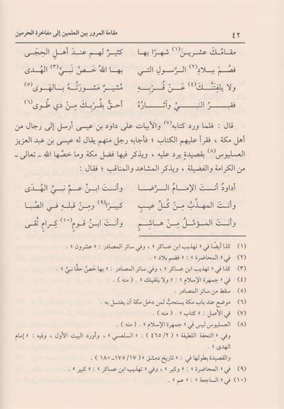 Makametül Murur - مقامة المرور بين العلمين إلى مفاخرة الحرمين