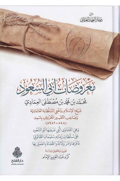 Marudatu Ebis Suud - معروضات أبي السعود