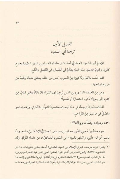 Marudatu Ebis Suud - معروضات أبي السعود