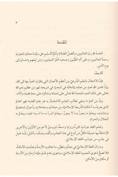 Marudatu Ebis Suud - معروضات أبي السعود