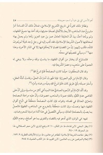 Marudatu Ebis Suud - معروضات أبي السعود