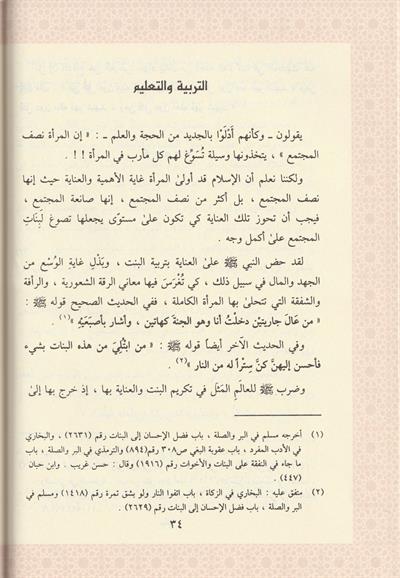 Maza Enil Mere Arapça - ماذا عن المرأة نور الدين عتر