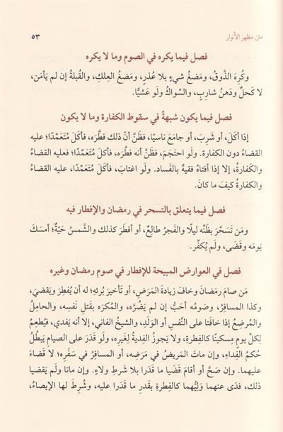 Mazharül Envar fi Ahkamis Sıyam ala Mezhebil Hanefiyye - مظهر الأنوار في أحكام الصيام على مذهب الحنفية