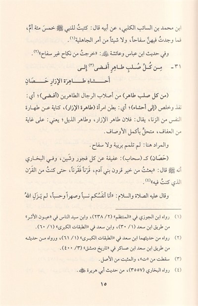 Meâricül Envâris Seniyye ve Netâicül Âsâris Seniyye fî Şerhil Kasîdetin Nûniyye fis Sîretin Nebeviyye | معارج الأنوار السنية ونتائج الآثار السنية في شرح القصيدة النونية في السيرة النبوية