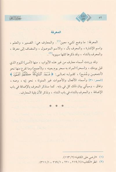 معاني النحو