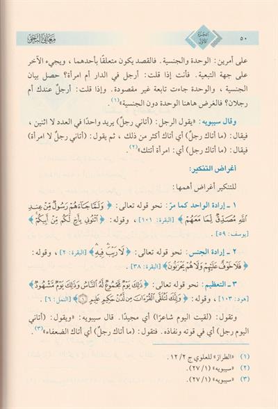معاني النحو