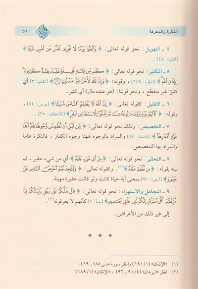 معاني النحو