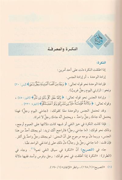 معاني النحو