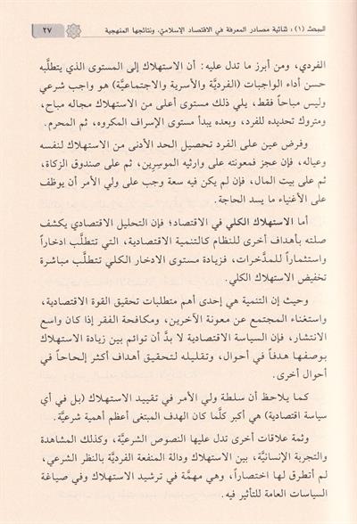 مباحث تمهيدية في السفارة بين الشريعة والاقتصاد