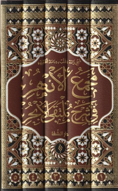 Mecmaul Enhur Fi Şerhi Mültekel Ebhür - مجمع  الانهر في شرح ملتقى الابحر