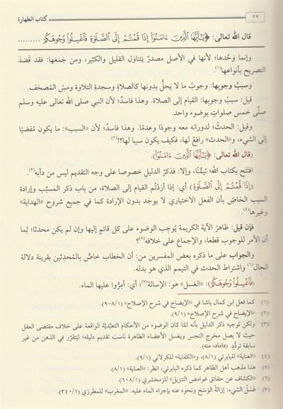 Mecmaul Enhur Fi Şerhi Mültekel Ebhür - مجمع  الانهر في شرح ملتقى الابحر