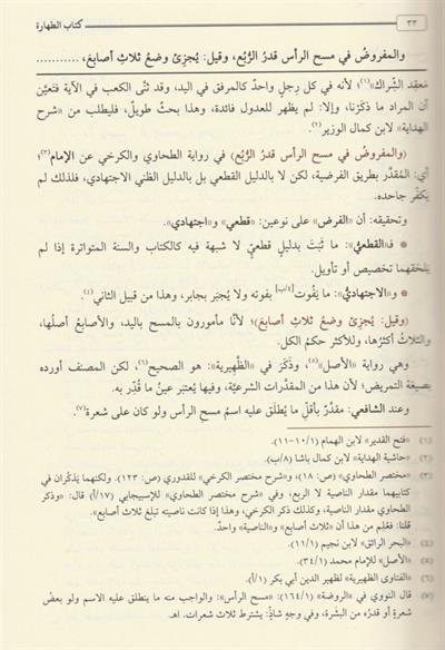 Mecmaul Enhur Fi Şerhi Mültekel Ebhür - مجمع  الانهر في شرح ملتقى الابحر
