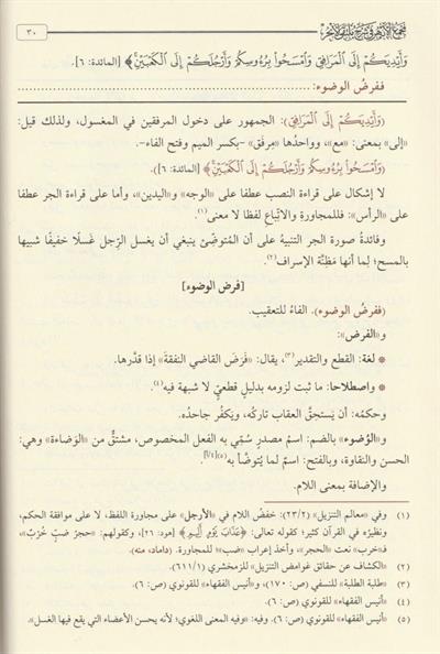 Mecmaul Enhur Fi Şerhi Mültekel Ebhür - مجمع  الانهر في شرح ملتقى الابحر