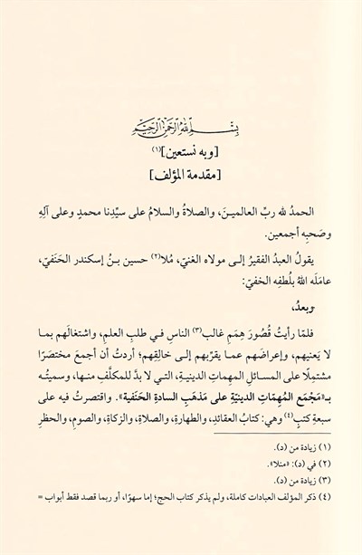 Mecmaul Mühimmâtid Dîniyye alâ Mezhebis Sâdetil Hanefiyye - Hüseyin b. İskender er Rûmî - مجمع المهمات الدينية على مذهب السادة الحنفية