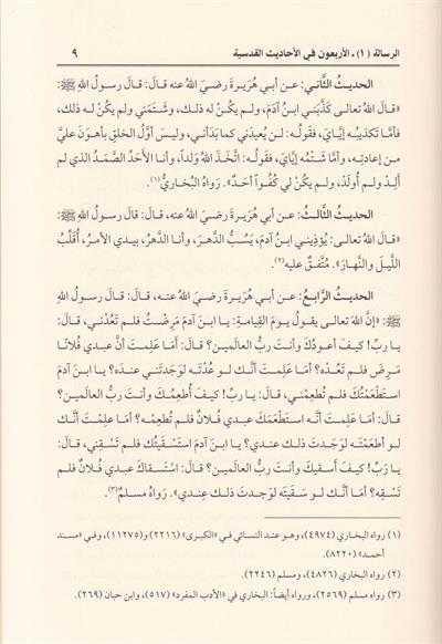 Mecmu Resail El Allama Molla Aliyyül Kari Arapça 1/8 - مجموع رسائل العلامة الملا علي القاري