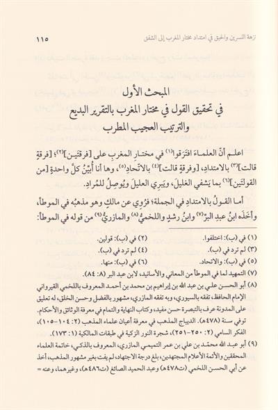 Mecmu Resaili Şeyhül islam Cafer ibni İdris el Kettani - مجموع رسائل شيخ الإسلام جعفر بن إدريس الكتاني