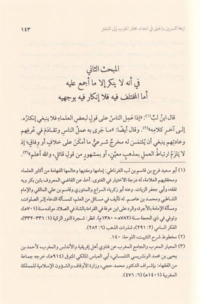 Mecmu Resaili Şeyhül islam Cafer ibni İdris el Kettani - مجموع رسائل شيخ الإسلام جعفر بن إدريس الكتاني