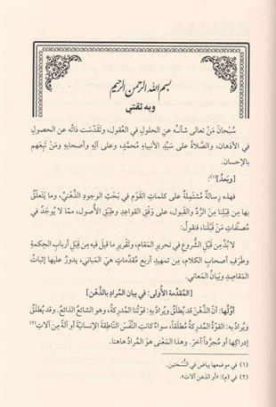 مجموع رسائل العلامة ابن كمال باشا