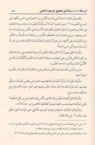 مجموع رسائل العلامة ابن كمال باشا