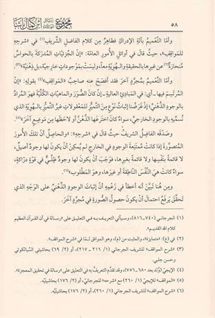 مجموع رسائل العلامة ابن كمال باشا