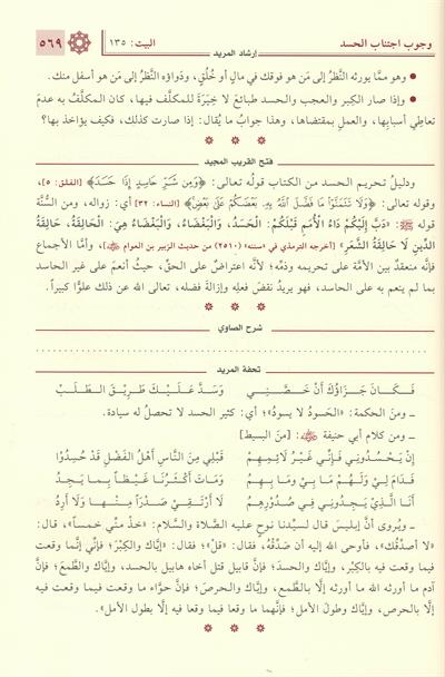 Mecmuu Cevheratit Tevhîd 1/2 Arapça (Mecmuʿu Cevheretit Tevhîd) - مجموع جوهرة التوحيد 1/2
