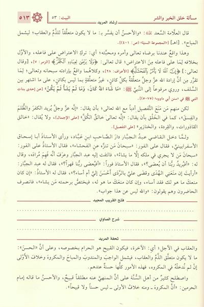 Mecmuu Cevheratit Tevhîd 1/2 Arapça (Mecmuʿu Cevheretit Tevhîd) - مجموع جوهرة التوحيد 1/2
