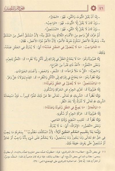 Mecmu Ummul Berahin el Akîdetus Suğra lis Senusi Arapça - Mecmuu Ummil Berahin - مجموع أم البراهين العقيدة الصغرى للسنوسي