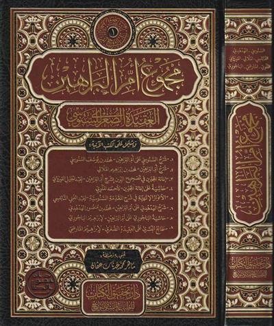 Mecmu Ummul Berahin el Akîdetus Suğra lis Senusi Arapça - Mecmuu Ummil Berahin - مجموع أم البراهين العقيدة الصغرى للسنوسي