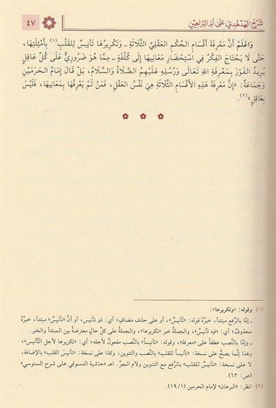 Mecmu Ummul Berahin el Akîdetus Suğra lis Senusi Arapça - Mecmuu Ummil Berahin - مجموع أم البراهين العقيدة الصغرى للسنوسي