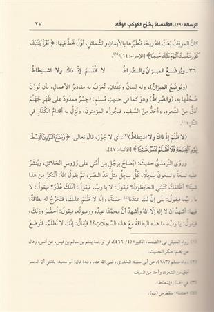 مجموعة الفقه وأصول الدين