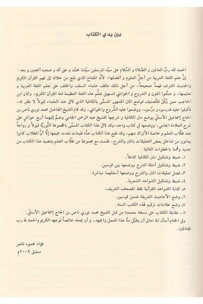 Mecmuatu Nuriye Arapça | المجموعة النورية