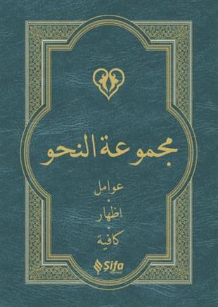 مجموعة النحو
