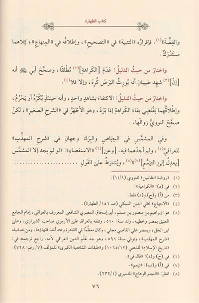 مجموعة التصحيح السبكي توشيح التصحيح - تصحيح ترجيح الخلاف - ترشيح التوشيح وتوضيح الترجيح