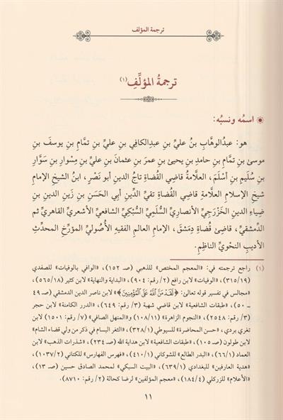 مجموعة التصحيح السبكي توشيح التصحيح - تصحيح ترجيح الخلاف - ترشيح التوشيح وتوضيح الترجيح