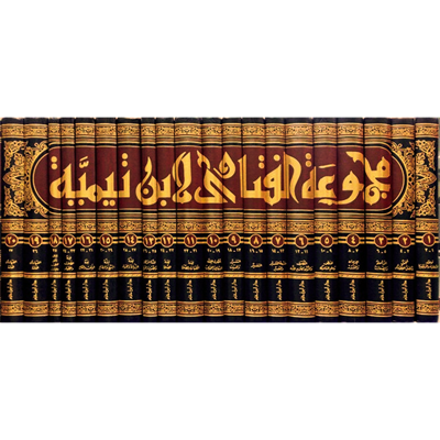 Mecmuetül Fetava ibni Teymiyye - مجموعة الفتاوى لشيخ الاسلام ابن تيمية