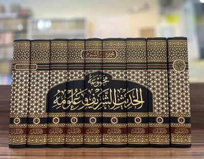 Mecmuetüs Saniye Resailüs Suyuti El Hadis ve Ulumuhu  - مجموع رسائل السيوطي ـ المجموعة الثانية ـ الحديث الشريف وعلومه