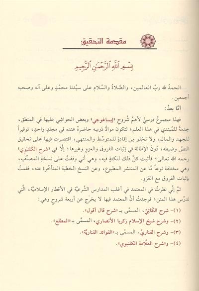 Mecmuu İsagoci Fil Mentık - مجموع إيساغوجي في المنطق